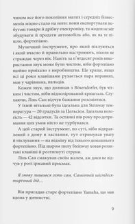 Майстер фортепіано. Зображення №8