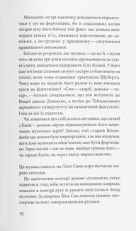 Майстер фортепіано. Зображення №9