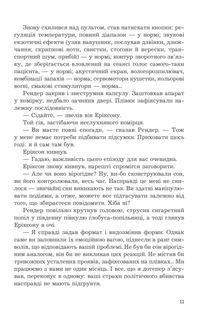 Снотворець. Image №8