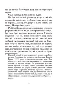 Бувайте, та дякуємо за рибу. Зображення №10
