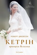 Кетрін, принцеса Вельська. Біографія