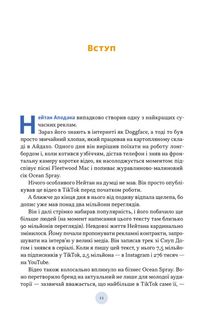 Полювання на увагу. Як насправді побудувати бренд і збільшити продажі в новому світі соцмереж. Зображення №2
