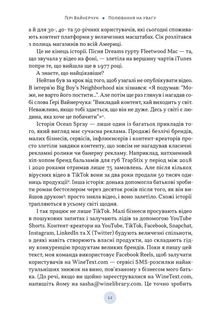 Полювання на увагу. Як насправді побудувати бренд і збільшити продажі в новому світі соцмереж. Зображення №3