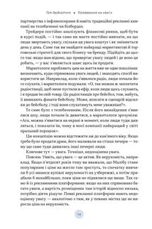 Полювання на увагу. Як насправді побудувати бренд і збільшити продажі в новому світі соцмереж. Зображення №5