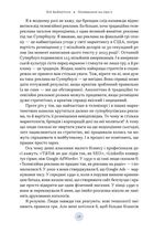 Полювання на увагу. Як насправді побудувати бренд і збільшити продажі в новому світі соцмереж. Зображення №8