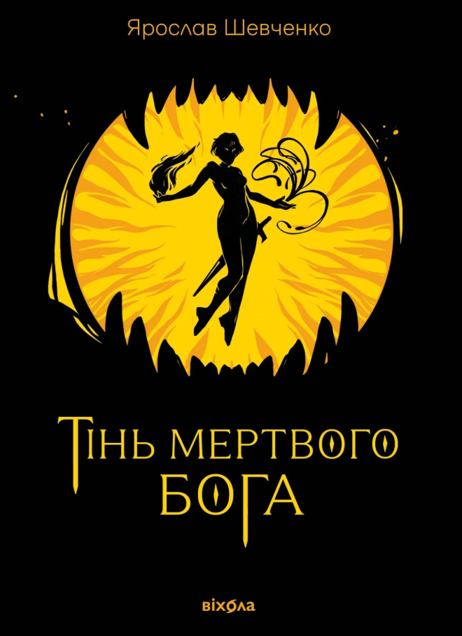 Обкладинка видання Тінь мертвого бога