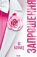 Запрошення