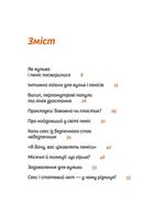 Інструкції до сексу не надаються. Уся правда про стосунки, безпеку й задоволення. Image №1