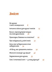Інструкції до сексу не надаються. Уся правда про стосунки, безпеку й задоволення. Image №1