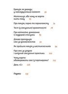 Інструкції до сексу не надаються. Уся правда про стосунки, безпеку й задоволення. Image №2