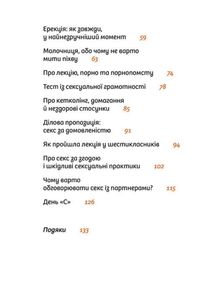 Інструкції до сексу не надаються. Уся правда про стосунки, безпеку й задоволення. Image №2