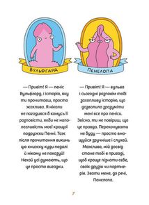 Інструкції до сексу не надаються. Уся правда про стосунки, безпеку й задоволення. Image №3