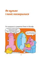 Інструкції до сексу не надаються. Уся правда про стосунки, безпеку й задоволення. Image №4