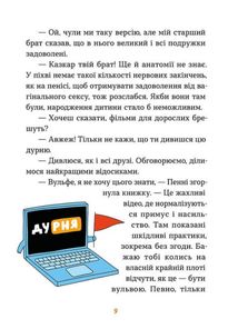 Інструкції до сексу не надаються. Уся правда про стосунки, безпеку й задоволення. Image №5
