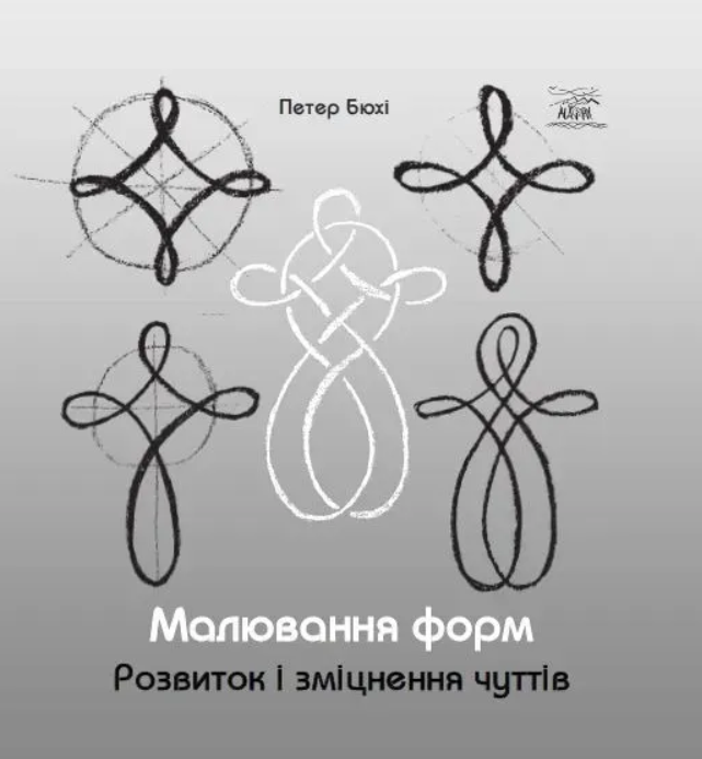 Обкладинка Малювання форм. Розвиток та зміцнення чуттів