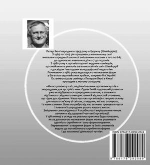Малювання форм. Розвиток та зміцнення чуттів — Петер Бюхі, фото 5