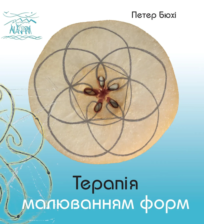 Обкладинка Терапія малювання форм