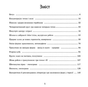 Терапія малювання форм — Петер Бюхі, фото 6