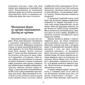 Терапія малювання форм — Петер Бюхі, фото 8