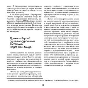 Терапія малювання форм — Петер Бюхі, фото 11