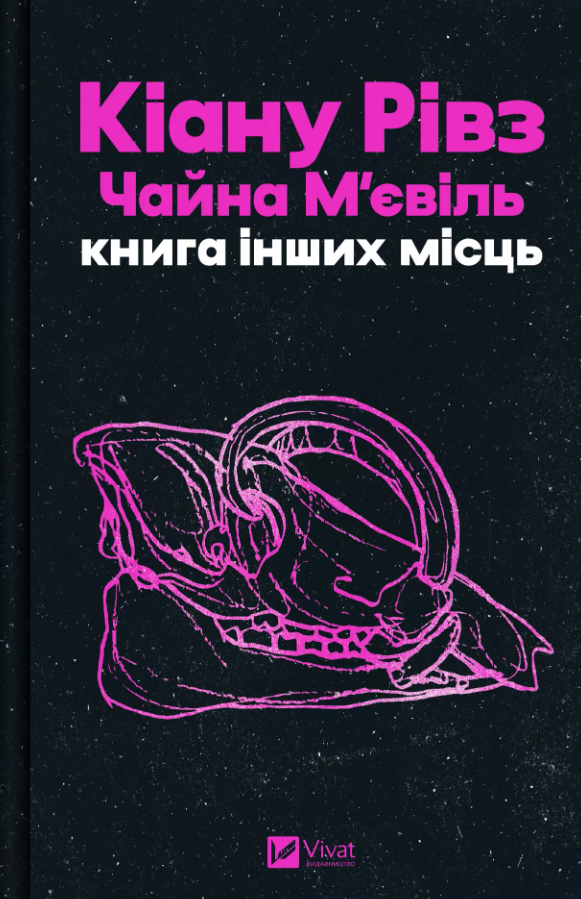 Обкладинка Книга інших місць