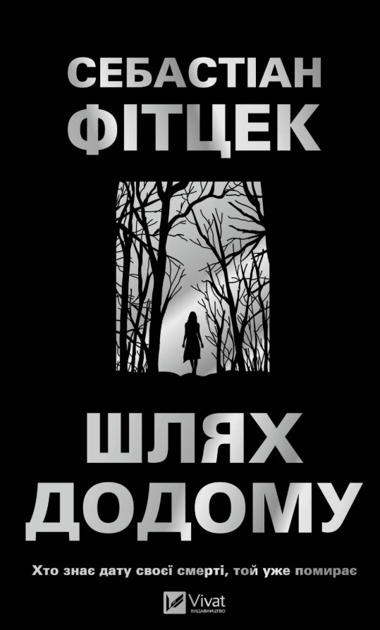 Обкладинка Шлях додому