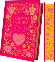 Любовна класика. Зображення №2