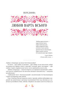 Любовна класика. Зображення №4