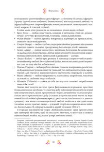 Любовна класика. Зображення №9