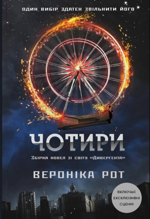 Обкладинка Чотири