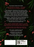 Безрозсудна. Книга 2. Зображення №1