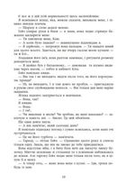 Безрозсудна. Книга 2. Зображення №4