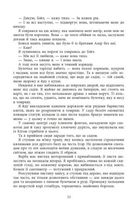 Безрозсудна. Книга 2. Зображення №5