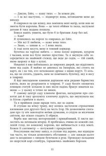 Безрозсудна. Книга 2. Зображення №5