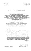 Весільний народ. Зображення №1
