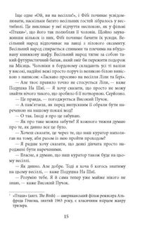 Весільний народ. Зображення №10