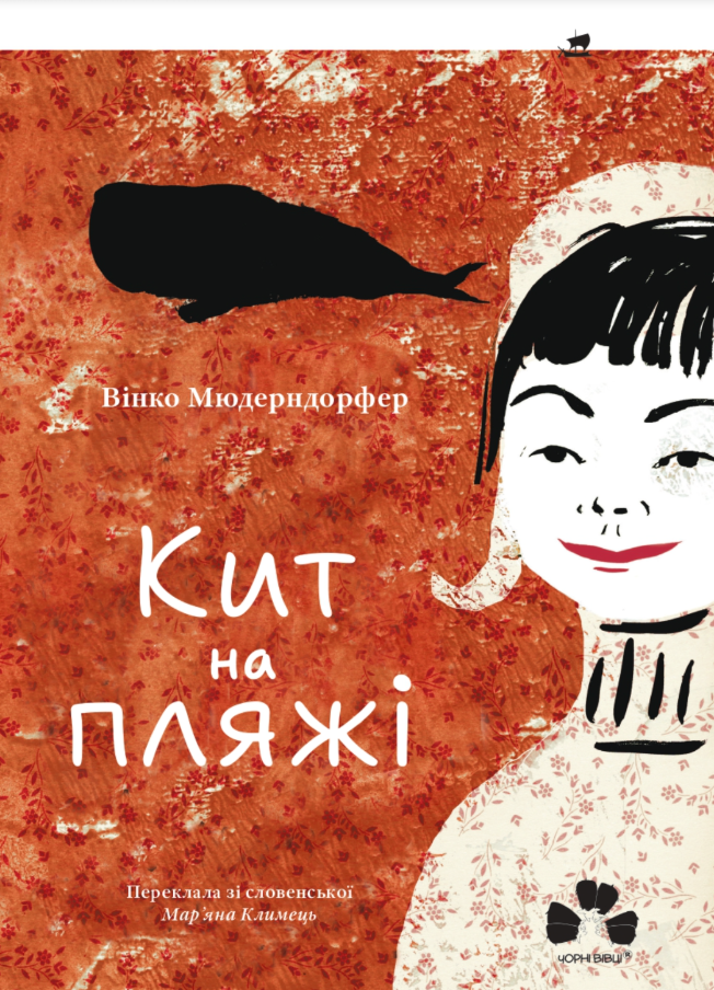 Обкладинка Кит на пляжі
