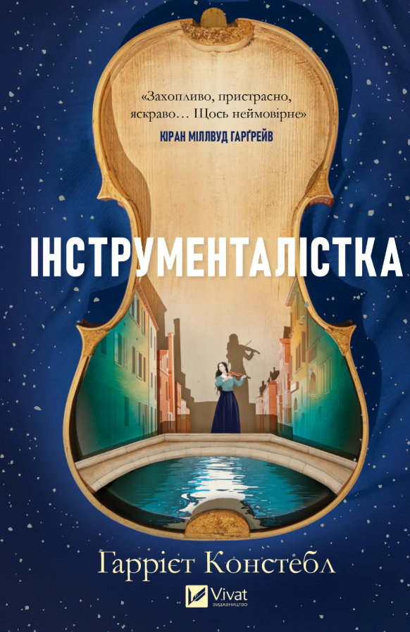 Обкладинка Інструменталістка