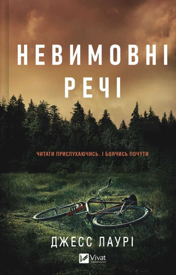 Обкладинка Невимовні речі