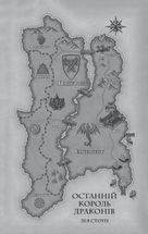 Останній король драконів. Зображення №3