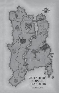 Останній король драконів. Зображення №3