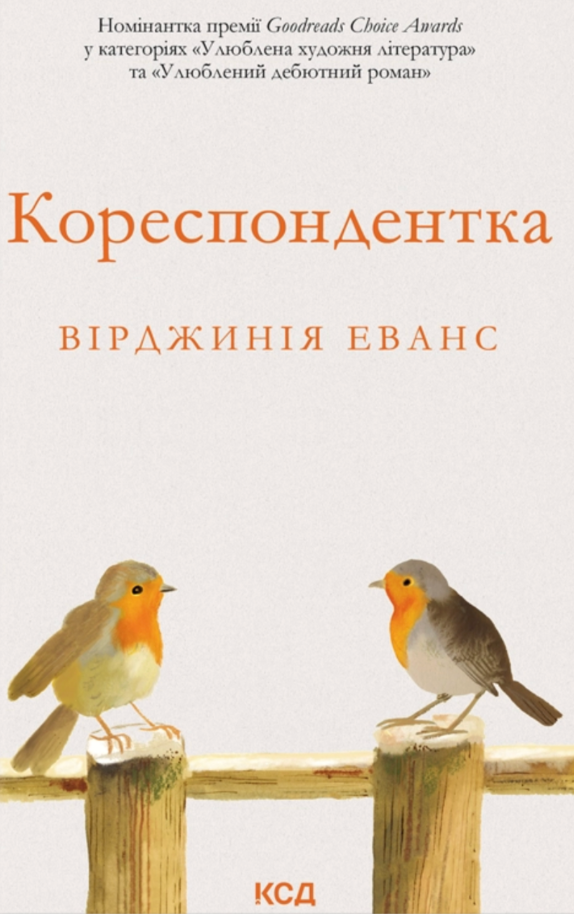 Обкладинка Кореспондентка