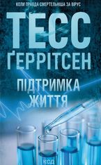 Підтримка життя