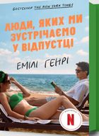Люди, яких ми зустрічаємо у відпустці. Зображення №1