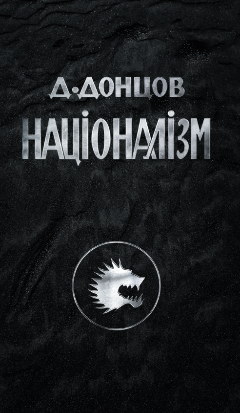 Націоналізм