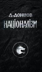 Націоналізм