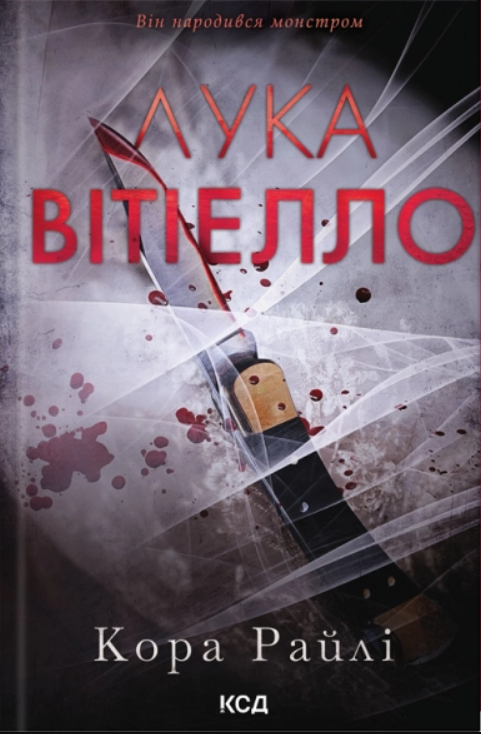 Обкладинка Лука Вітіелло