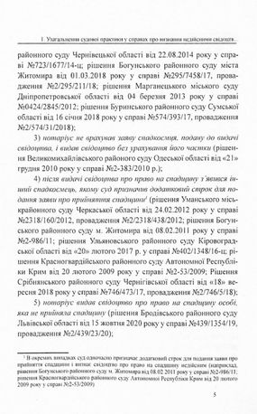 Судова практика у справах про визнання недійсними свідоцтв про право на спадщину — фото 5