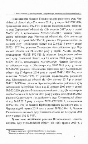Судова практика у справах про визнання недійсними свідоцтв про право на спадщину — фото 9