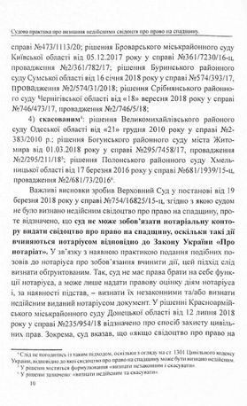 Судова практика у справах про визнання недійсними свідоцтв про право на спадщину — фото 10